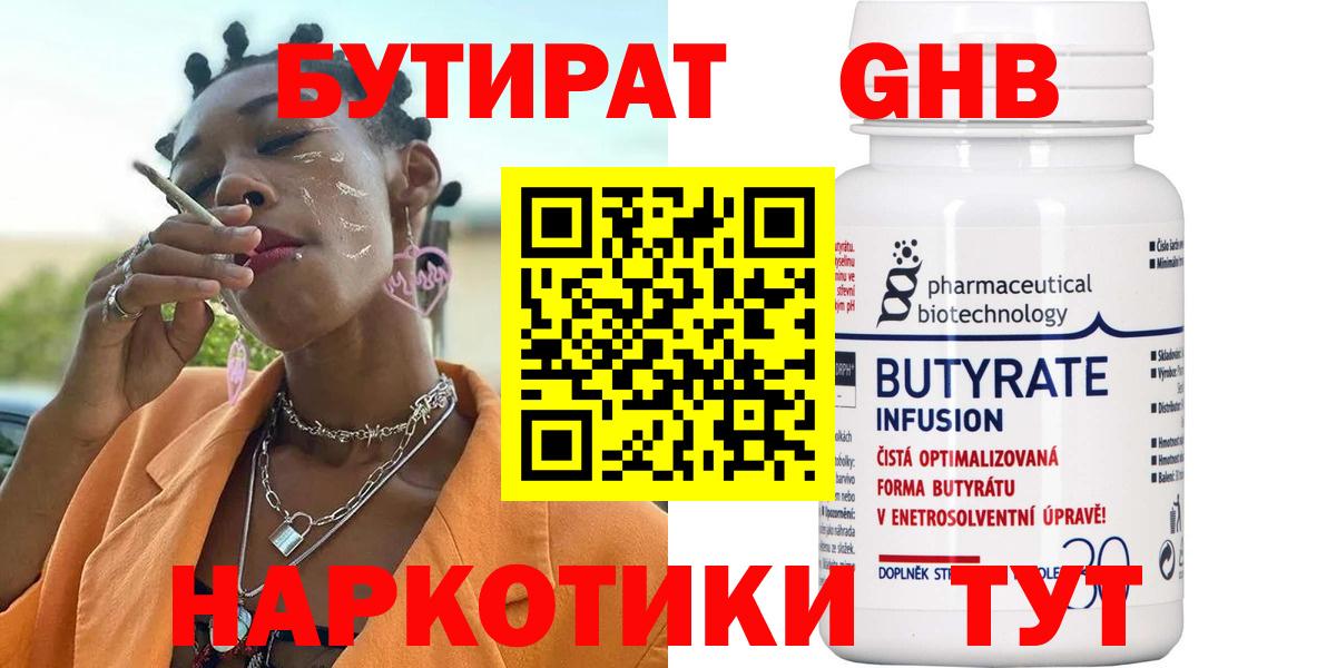 Бутират бутик  Вход с VPN  Новочеркасск 