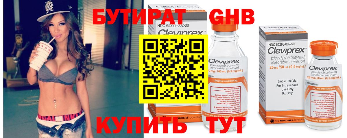 Бутират вода Новочеркасск