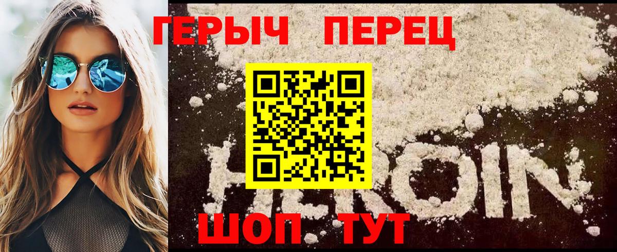 ГЕРОИН  Героин белый  Вход с VPN  Новочеркасск 