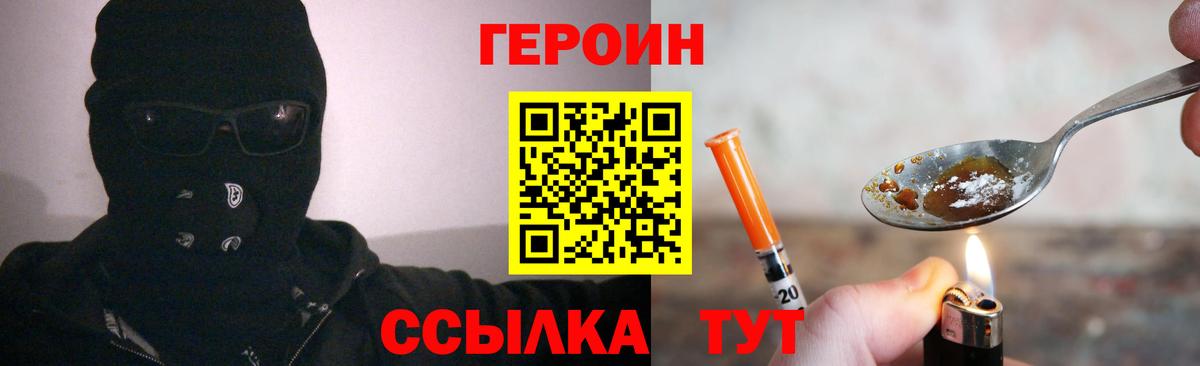 ГЕРОИН афганец Новочеркасск