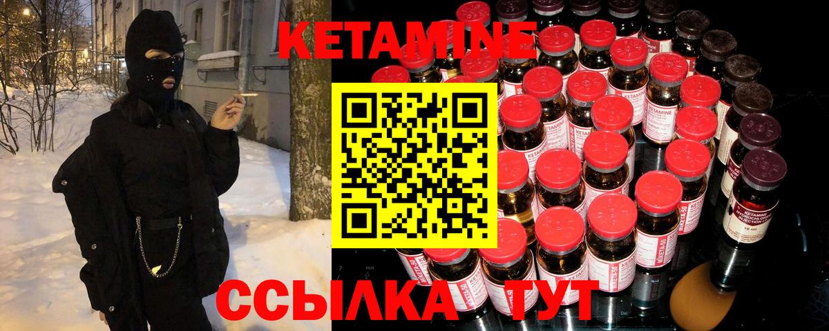 КЕТАМИН ketamine  Вход с VPN  Новочеркасск  КЕТАМИН VHQ 