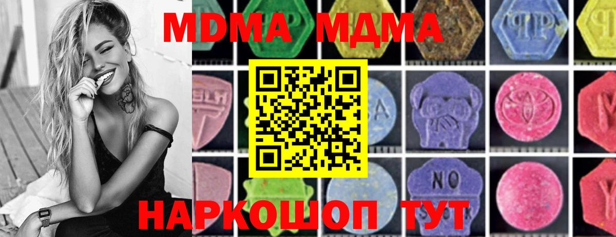 МДМА crystal  MDMA  Вход с VPN  Новочеркасск  МДМА кристаллы 
