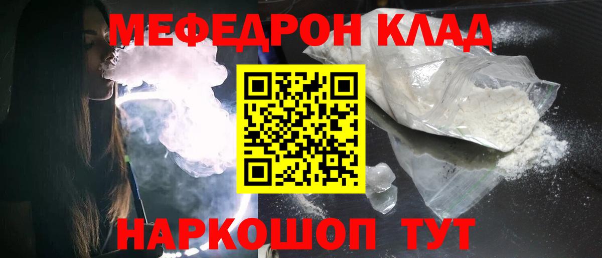 МЕФ  Вход с VPN  Новочеркасск  Меф mephedrone 